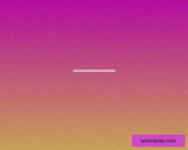 世界杯竞猜赔率大数据分析揭示热门球队胜负趋势与冷门潜力 世界杯竞猜赔率大数据分析揭示热门球队胜负趋势与冷门潜力
