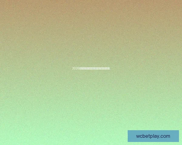2026世界杯赛果前瞻各强队比分走势全面预测分析