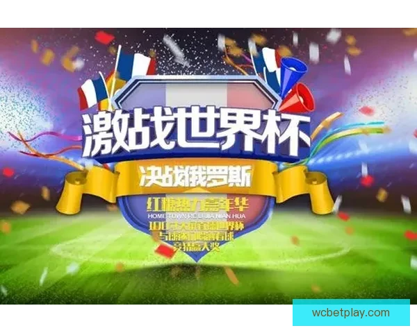 世界杯精彩竞猜活动开启,赢取丰富奖品与球迷专属福利 世界杯精彩竞猜活动开启,赢取丰富奖品与球迷专属福利