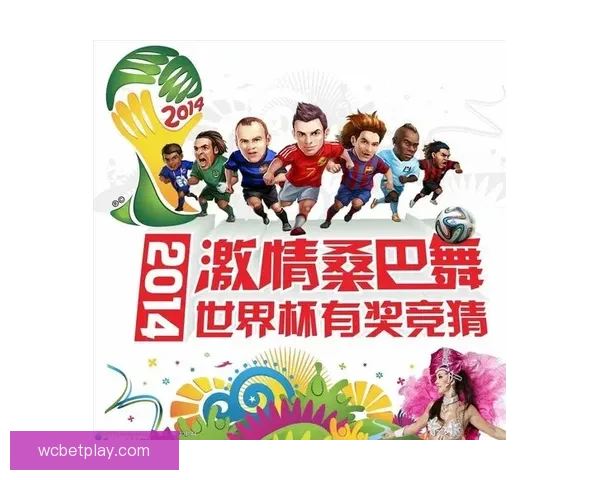 世界杯足球精彩赛事竞猜与投注技巧全解析指南