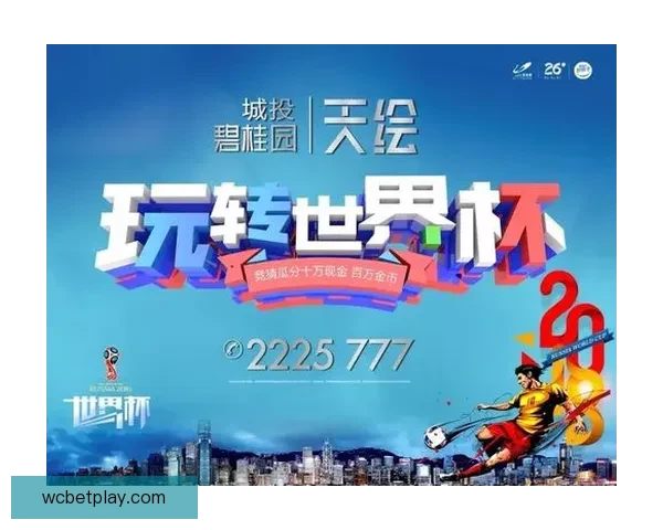 世界杯竞猜红包大放送参与赢大奖助力您的足球热情