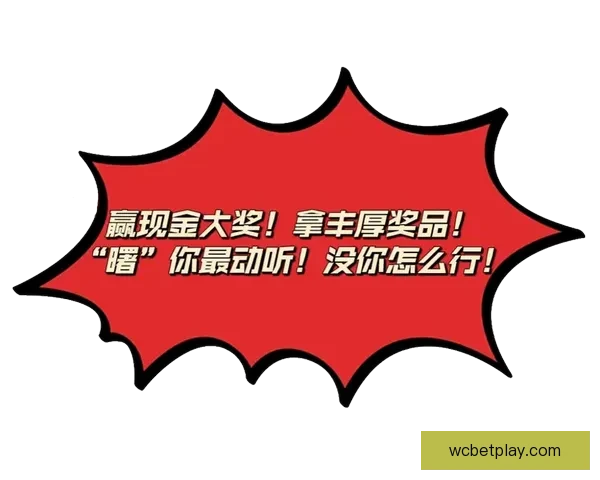 世界杯竞猜红包活动火热开启 快来参与赢取丰厚大奖与惊喜好礼