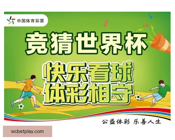 世界杯狂欢竞猜平台开启精彩互动赢丰厚大奖