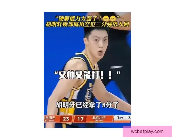 广东首节强势压制北京胡明轩暴走防守凶悍北京进攻孤立无援 广东首节强势压制北京胡明轩暴走防守凶悍北京进攻孤立无援